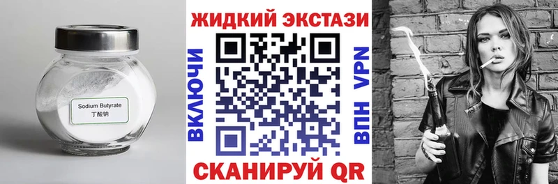 БУТИРАТ жидкий экстази  Нижний Тагил 